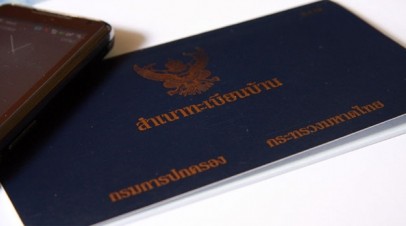 ขอทะเบียนบ้านยังไง