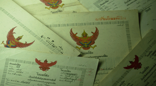 ทำไมถึงต้องจดทะเบียนที่ดิน