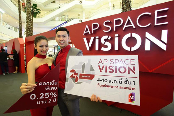โปรโมชั่นถูกใจคนอยากซื้อบ้านคุณภาพ AP SPACE VISION