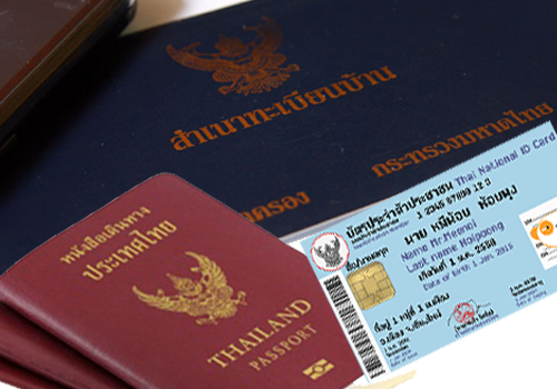 วิธีขอทะเบียนบ้าน