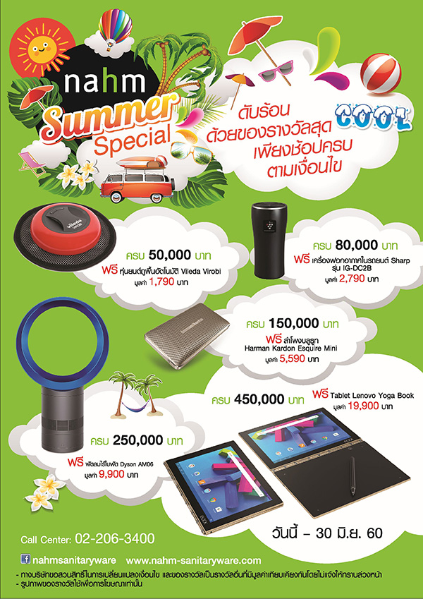 ขยายโปรโมชั่นดับร้อน ?nahm Summer Special?