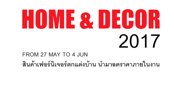 งานแสดงสินค้าเกี่ยวกับบ้าน