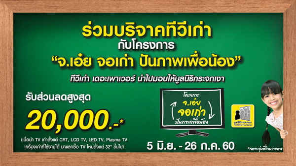 ข่าวประชาสัมพันธ์