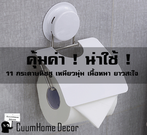 กระดาษชำระ กระดาษชำระ