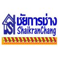                                               ชัยการช่าง  ช่างชัย  รับทำ กันสาด โพลี่ฯ สแตนเลส โครงหลังคาเหล็ก เหล็กดัด มุ้งลวด ผ้าม่าน ประตูม้วน รางน้ำฝน .                          กระเบื้อง  งานเหล็กทุกชนิด ต่อเติมบ้าน-อาคาร  ราคาเป็นกันเอง                                                                                                                                             