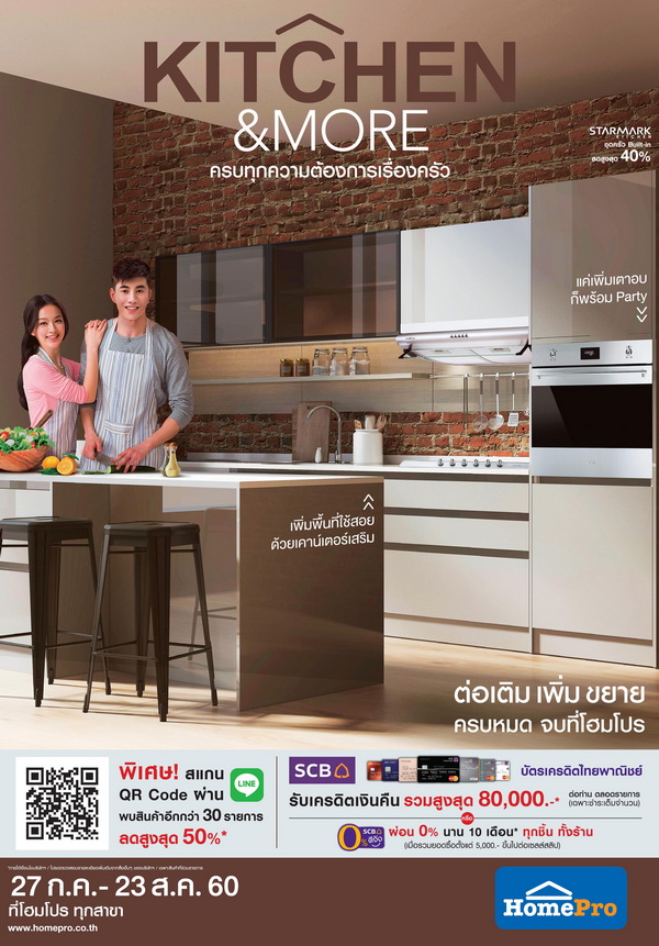 โปรโมชั่น Kitchen & More ตอบโจทย์ทุกงานครัว