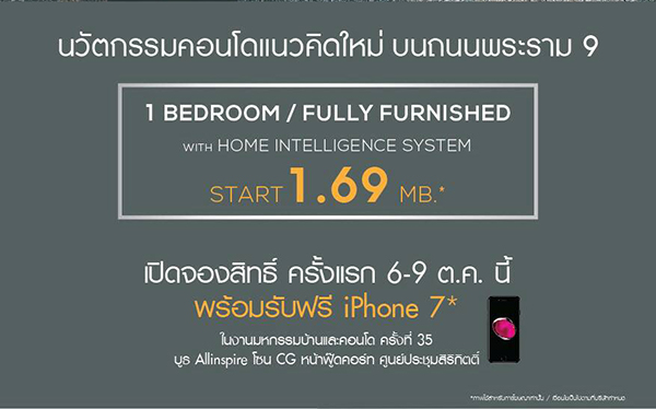 ออลล์ อินสไปร์ฯ เปิดจองสิทธิ์ครั้งแรก ไรส์ พระราม 9 รับ iPhone 7