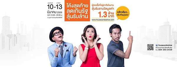 โค้งสุดท้าย ลดเกินรัฐ ลุ้นรับล้าน